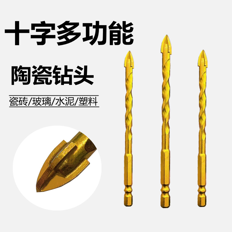 硬质合金十字四刃三角钻头瓷砖六角柄砖墙水泥陶瓷打孔三角钻