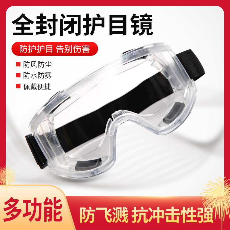 厂家直销透明PC镜片防雾四珠大风镜 防冲击防风沙劳保眼罩护目镜