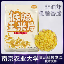 香脆玉米片营养谷物早餐即食冲饮干吃烘焙熟粗粮燕麦片