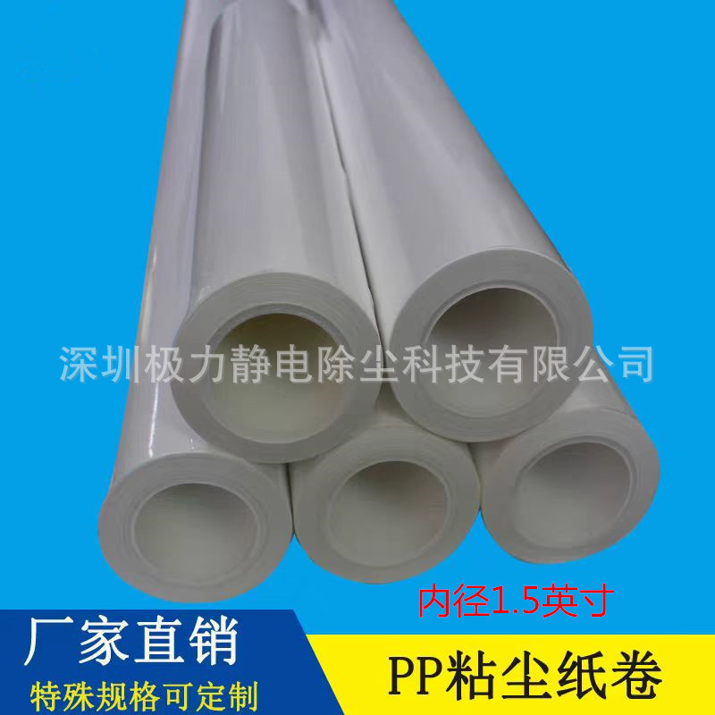 厂家直销PP免刀粘尘纸卷内径38MM/1.5寸机用粘尘滚筒可撕粘尘胶带