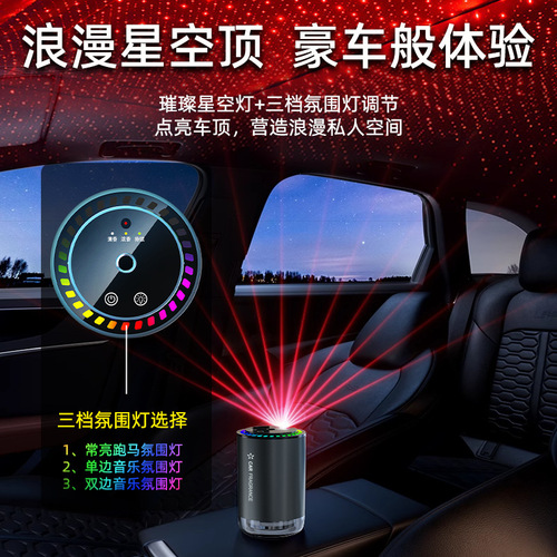 Automotive Aroma Diffuser Automatic Spray Deodorizer Aluminum Metal Colorful Atmosphere Light Star Ceiling Car Aroma Diffuser