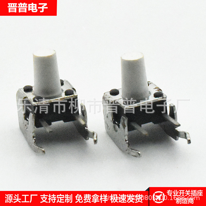 轻触开关 6*6*9 白头侧按支架微动开关 带支架白色侧插轻触开关