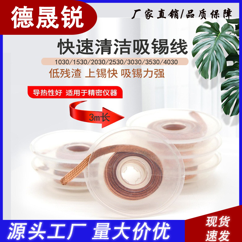 强力吸锡带吸锡线低残渣环保吸锡线PCB线路板维修除锡带洗锡带