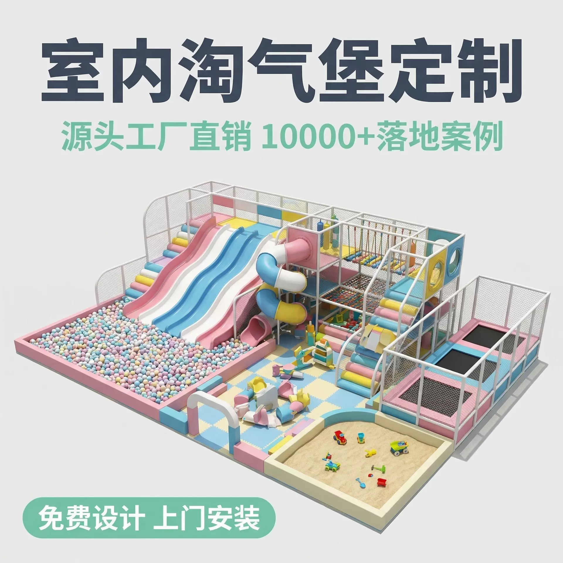 温州源头厂家 大型室内淘气堡 儿童乐园设备批发滑梯蹦床整场定制