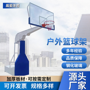 Outdoor Adult Standard Basketball Stand Fixed Mobile Electric Hydraulic Basketball Stand Manufacturer Dedicated to Competition Training