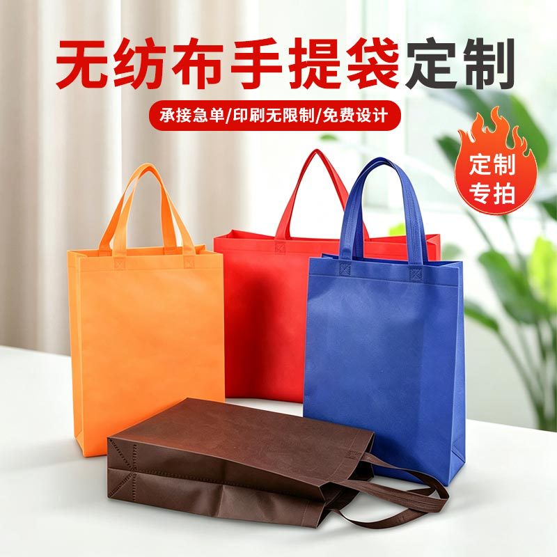 Universal plain non-woven fabric bag, blank non-printed non-woven tote bag, eco-friendly shopping bag available in stock and customizable Universal plain non-woven fabric bag, blank non-printed non-woven tote bag, eco-friendly shopping bag available in stock and customizable