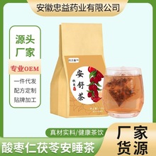 酸枣仁茯苓百合安睡茶安舒茶厂家批发代发红枣茯苓大麦茶源头厂家