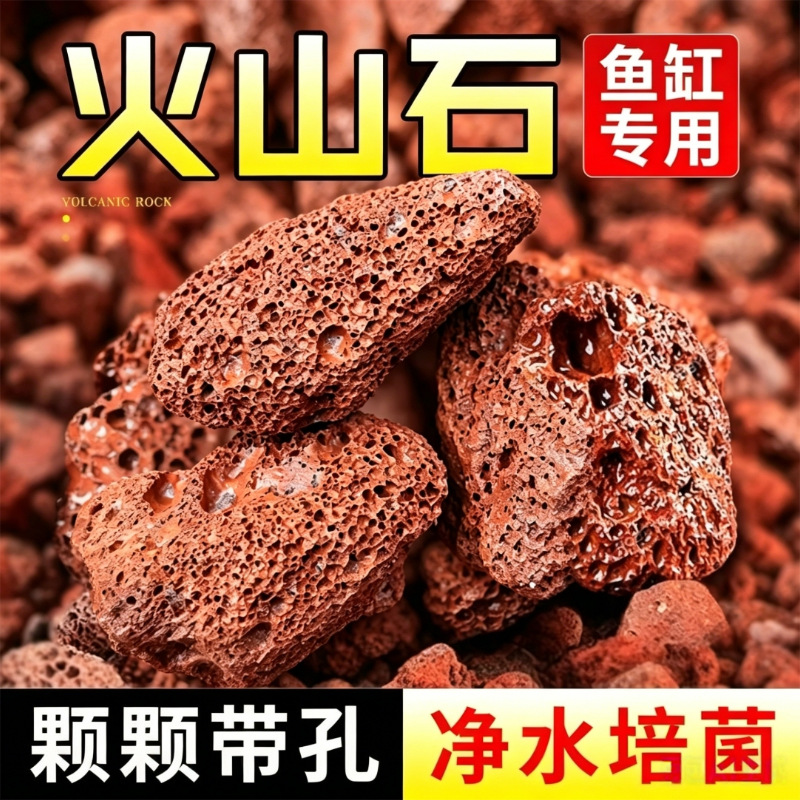 火山石兰花专用园林造景鱼缸滤水底砂园艺铺面拌土红色黑色火山岩