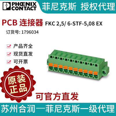 菲尼克斯6位PCB连接器 - FKC 2,5/ 6-STF-5,08 EX - 1796034电气