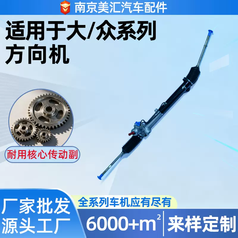 适用于大众系列转向机汽车配件转向系统总成途观系列电子方向机