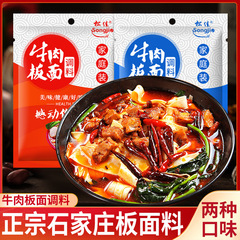 石家庄安徽牛肉板面底料太和板面辣椒调料商用桶装卤汤料