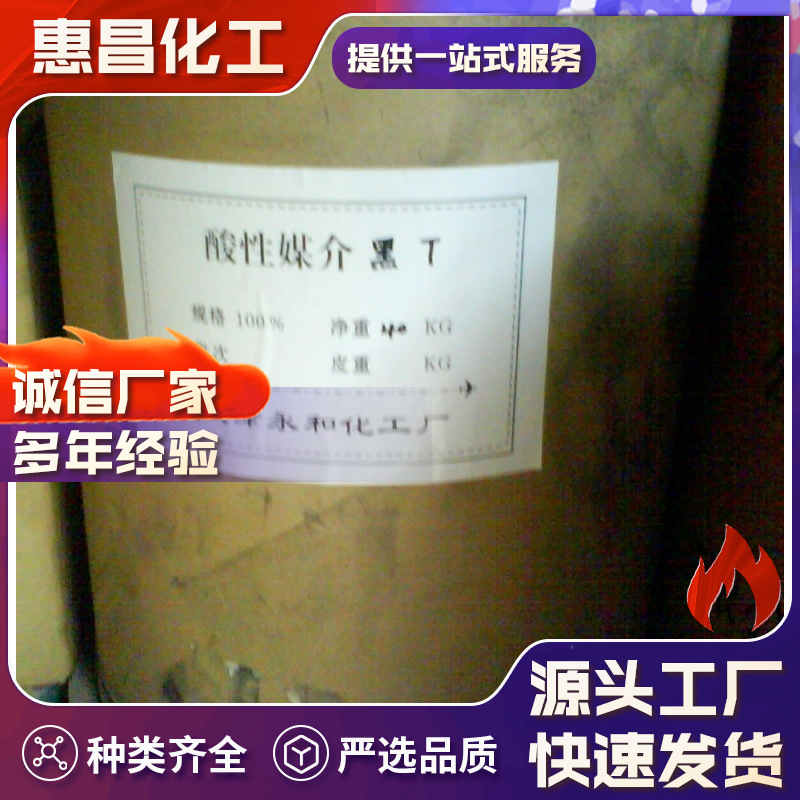 厂家供应 酸性媒介染媒介黑T 化工染料 染料中间体 支持加工