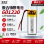 物理电子聚合定制电池