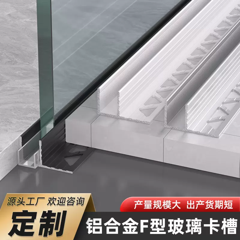 定制铝合金F型玻璃卡槽淋浴房隔断预埋件f型材卫生间下沉式U型条