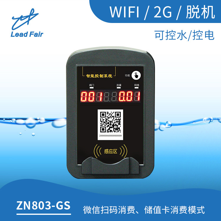深圳校区零售批发智能扫码刷卡饮水机 联网控水分机