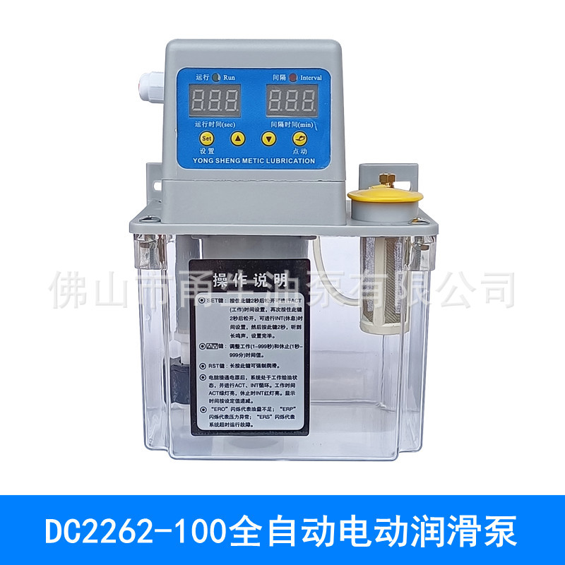 厂家供应DC2262-100全自动电磁泵 双显润滑泵 注油器 稀油电动泵