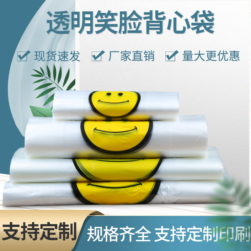 笑脸袋塑料袋批发加厚手提式袋子胶袋购物袋方便袋胶袋子