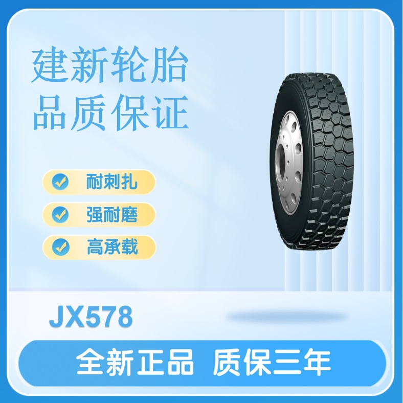 建新轮胎10.00R20 18PR JX578卡货车轮胎
