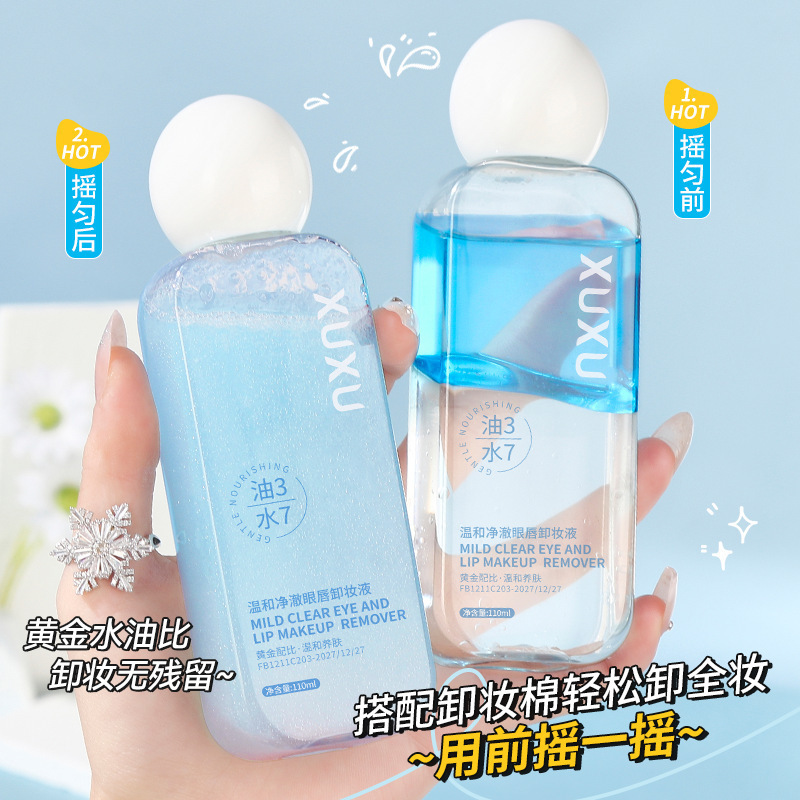 XUXUマイルドな目の唇の化粧液の目の唇の顔の三つ組の化粧水の油を落とします。|undefined