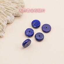 天然青金石隔片散珠 文玩饰品佛珠手串DIY手工菩提配饰垫片批发
