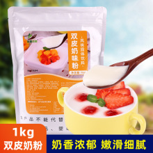 双皮奶粉1kg商用家用自制港式甜品 可搭红豆果酱水果牛奶布丁原料