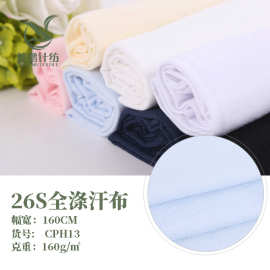 全涤汗布26S涤纱汗衫布150g-180g单面纬编针织布里布色透气速干