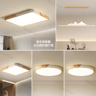 客厅灯长方形吸顶灯北欧现代简约主卧室灯日式木艺原木风灯具套餐-阿里巴巴