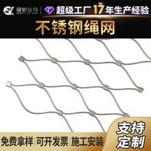 百鸟园天幕网高空防护卡扣不锈钢防坠网动物园不锈钢绳网