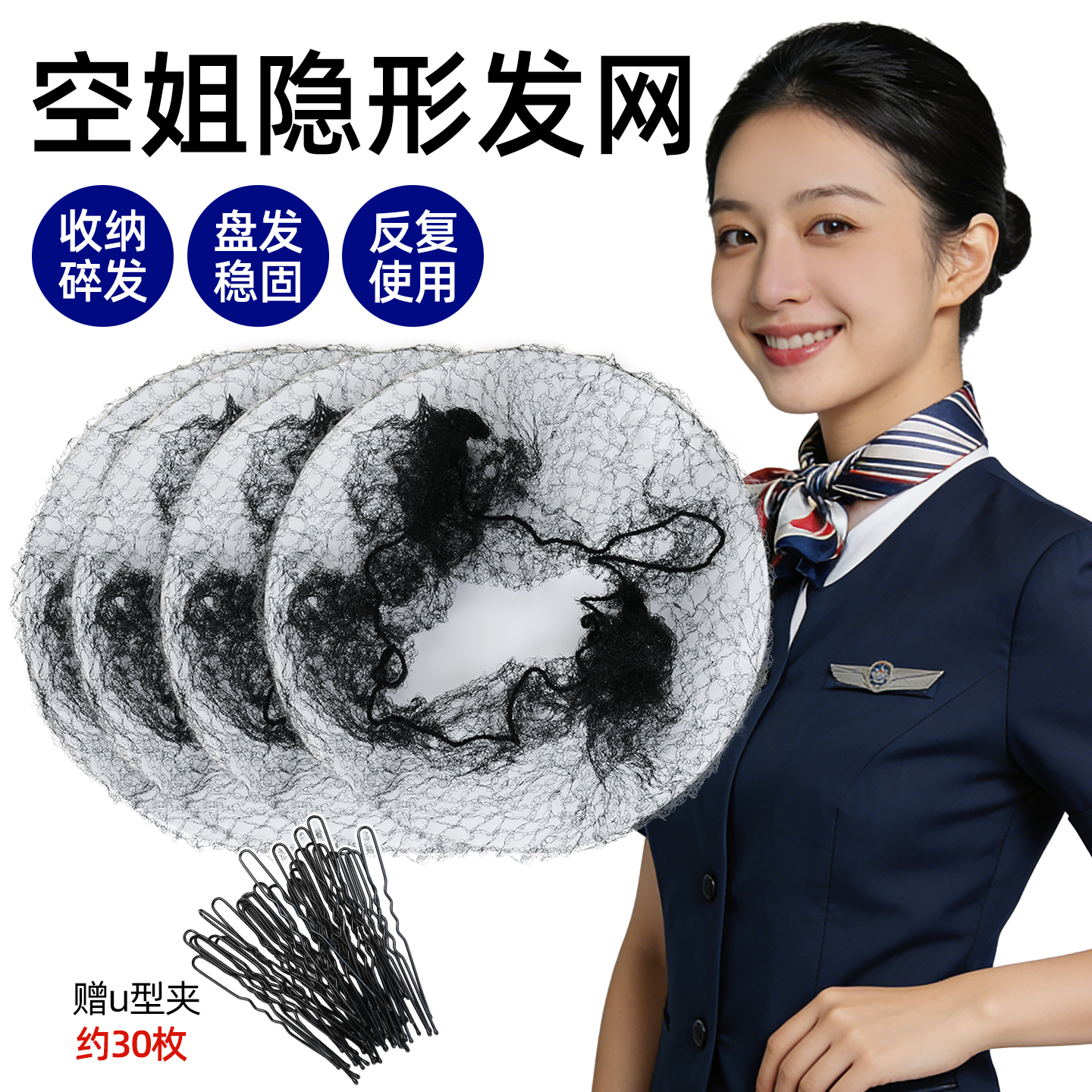 Invisible Flight Attendant Hairnet for Updo Bun, Upgraded Elastic Hair Tie, Professional Hairnet Cover