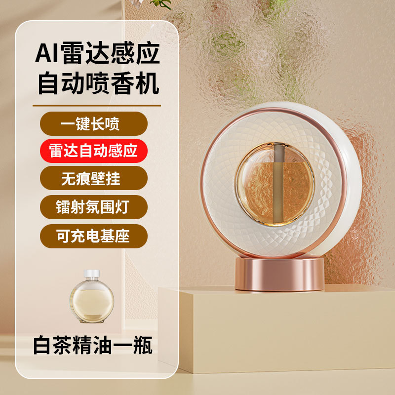新しいアロマセラピーマシン家庭用寝室トイレ壁掛けアロママシン充電式ハイエンドインテリジェント全自動アロママシン|undefined