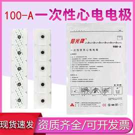 阳光牌一次性使用医用心电电极片扣式圆形监护仪动态心电图ECG贴E