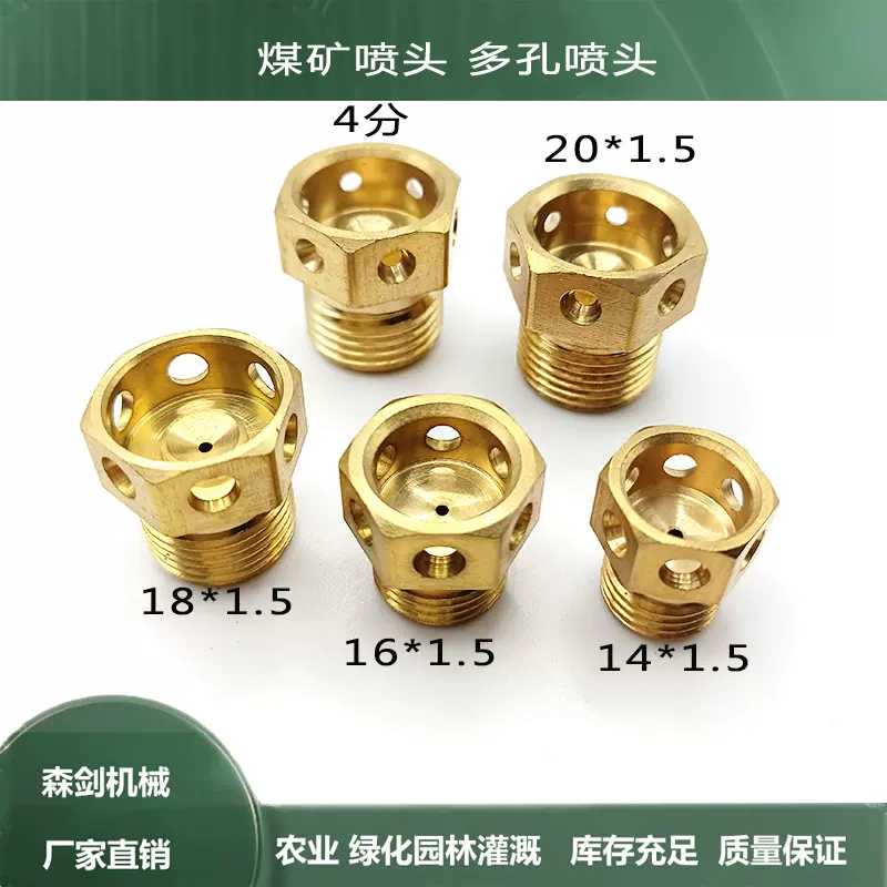 黄铜多孔煤机雾化喷头工业矿用井下雾化喷头加湿除尘喷嘴