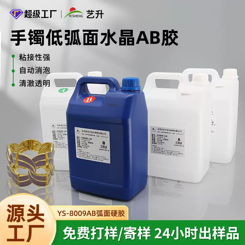艺升环氧树脂ab胶食品模型灌注胶弧面水晶胶流花纹相框胶水灌封
