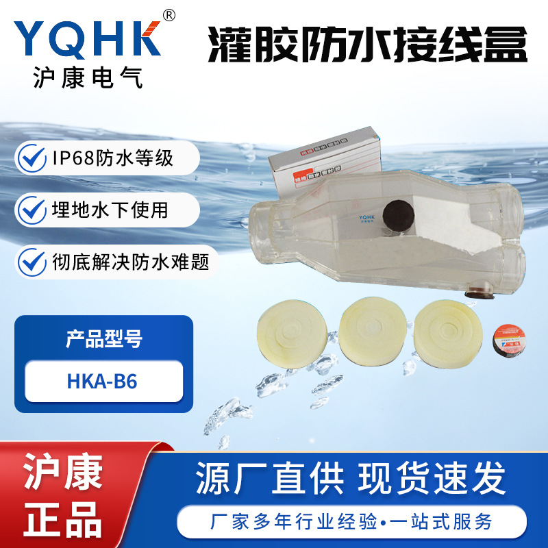 现货供应防水接线盒HKA-B6分支型埋地灌胶式防水接线盒