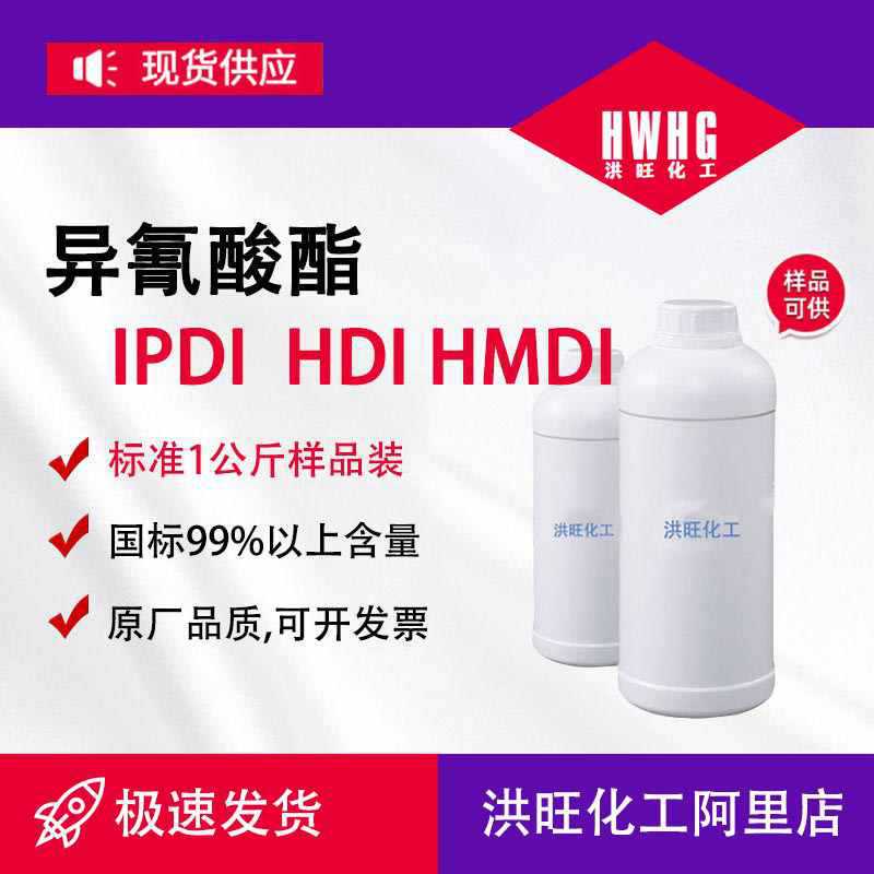 Supply of Wanhua Ipdi Monomer Trimer Hdi Polyurethane Adhesive Curing Agent Hmdi Supply of Wanhua Ipdi Monomer Trimer Hdi Polyurethane Adhesive Curing Agent Hmdi