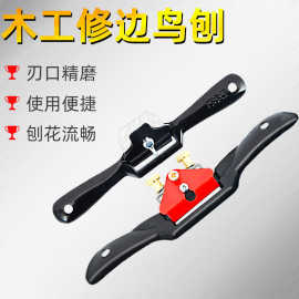 鸟刨木工刨子木匠手工刨小木刨铁刨刀刮刨手刨用狍子工具大全神器