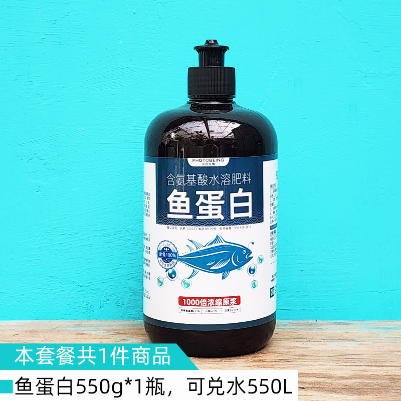 鱼蛋白原浆有机肥氨基酸叶面肥复合肥花肥水溶肥植物营养液肥料|undefined