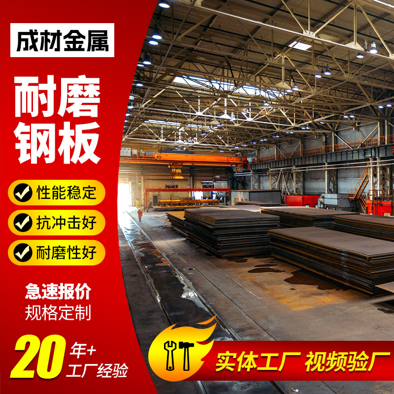 机械制造切割冲压耐磨钢板造船用热轧中厚板厂家现货NM500耐磨板