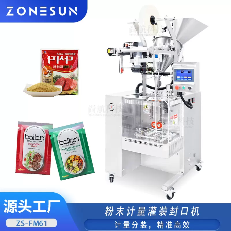 ZONESUN全自动袋式粉末灌装封口机粉末计量包装机灌装分装封口机