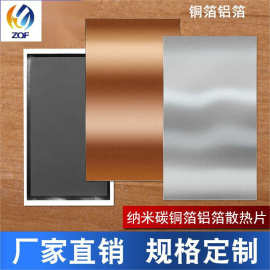 厂家直供石墨烯散热片导热贴片纳米碳铜箔散热DIY垫片导热散热片