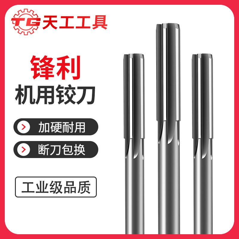 Tiangong machine uses H7 reamer with straight shank to deburr high-speed steel high-precision chip removal grinding flat-bottom reamer 3mm-20mm Tiangong machine uses H7 reamer with straight shank to deburr high-speed steel high-precision chip removal grinding flat-bottom reamer 3mm-20mm