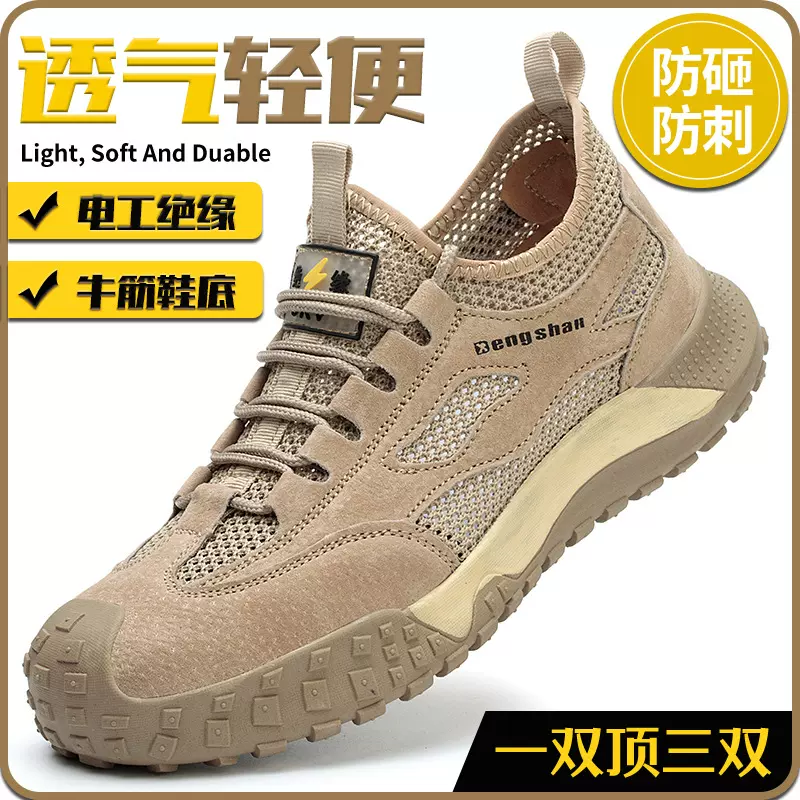劳保鞋男2024新款夏季透气工地防砸防刺穿女轻便软底电工绝缘工作