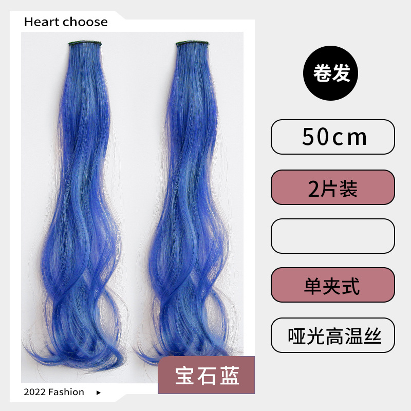 곱슬머리 [사파이어 블루] 2 개