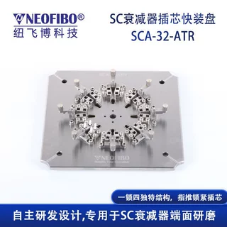 厂家批发光纤研磨夹具 SC衰减器高精密插芯快装研磨盘 按需定做