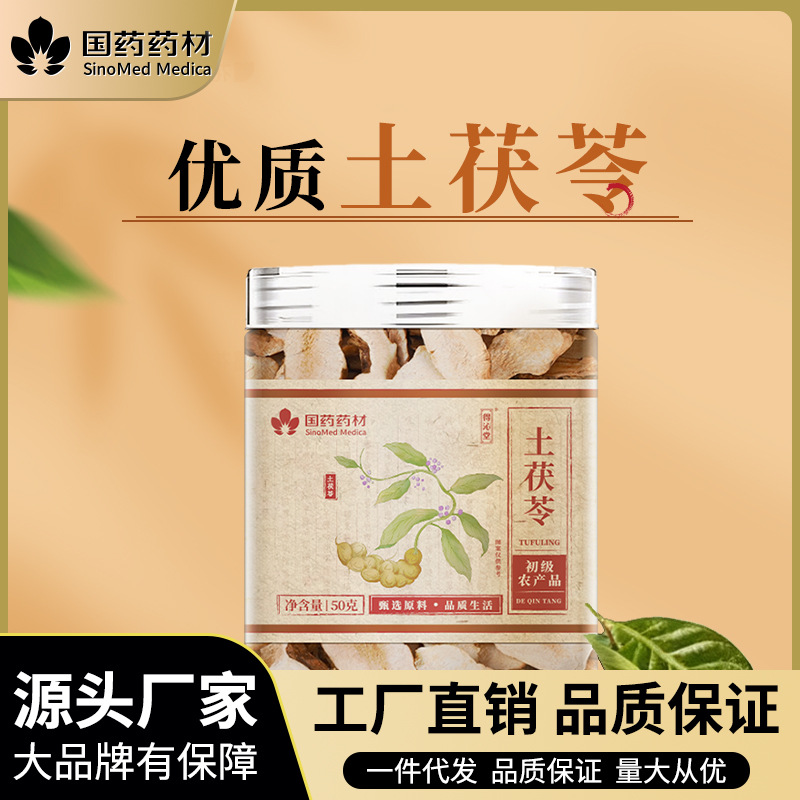 国药药材土茯苓50克中药饮片除湿通利关节中药材代发批发
