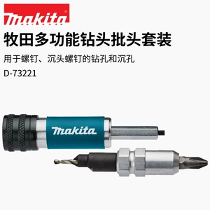 Makita Набор сверл для зенковки Makita, деревообрабатывающие сверла, набор «два в одном», высокоскоростная стальная потайная головка, ступенчатое вспомогательное сверло