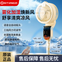 AI智能语音雾化加湿电风扇家用落地扇大风力空气循环扇轻音电风扇