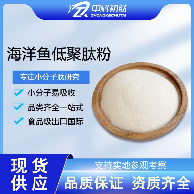 Marine Fish Oligopeptide Powder Food Grade 99 Fish Skin Collagen Peptide Powder Deep Sea Fish Collagen Peptide Raw Material