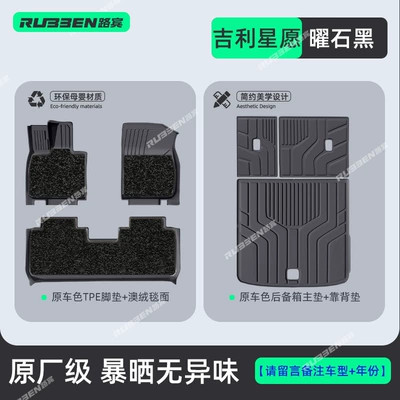 Star Wish Special Car TPE Foot Modelə uyğun ayaqaltı - starlight-wish-midnight-black-faux-cashmere-double-layer-floor-mats-rear-cabin-protection-package
