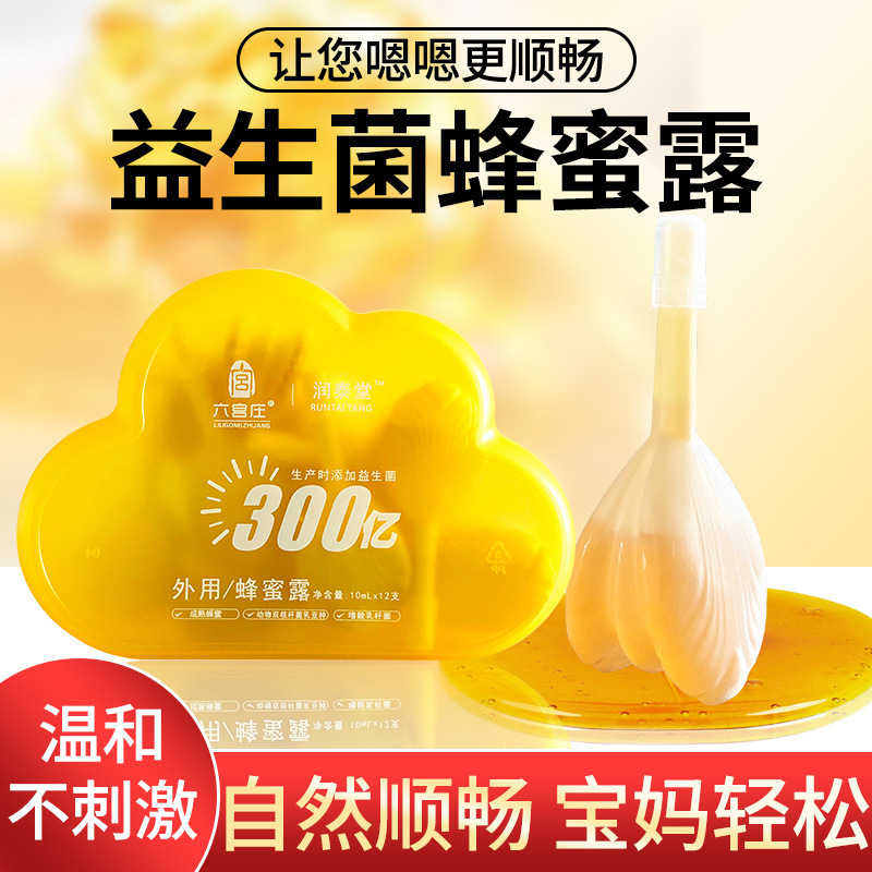 六宫庄益生菌蜂蜜露孕妇专用月子哺乳期孕早晚期产后开塞大人小孩|undefined